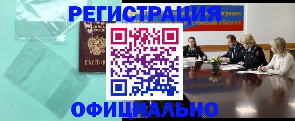 купить прописку в Котельниково