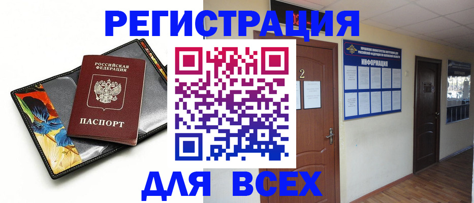 временная регистрация в Котельниково