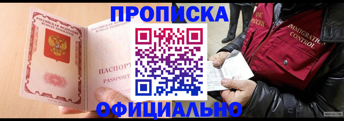 прописка в Котельниково