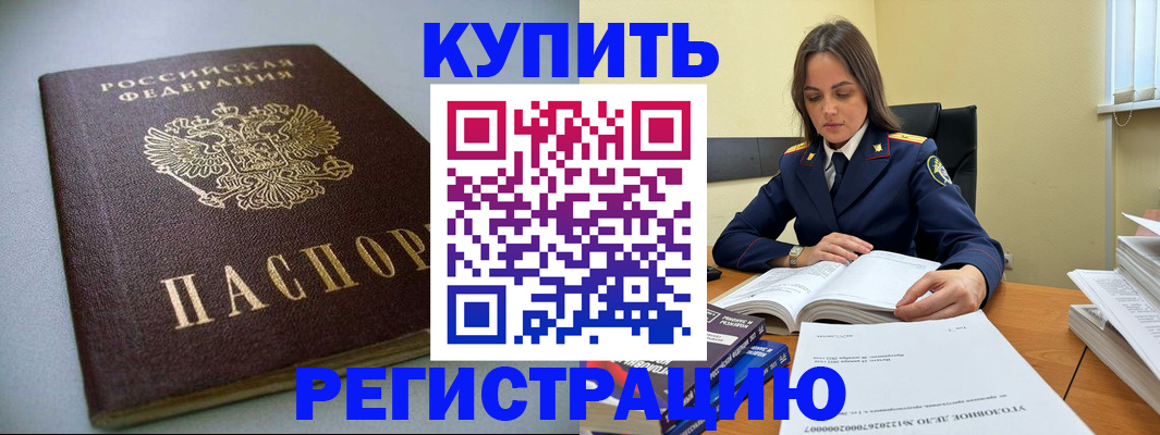 прописка для кредита в Котельниково